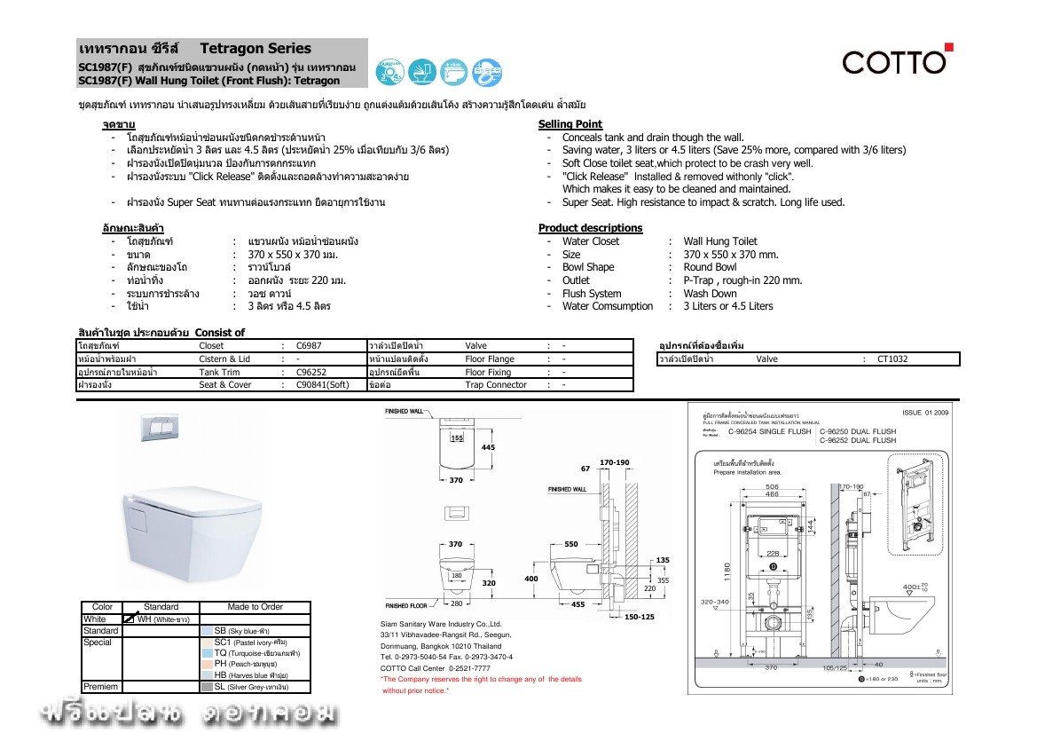 COTTO  շС͹ SC1987[F]( 1827/0 )